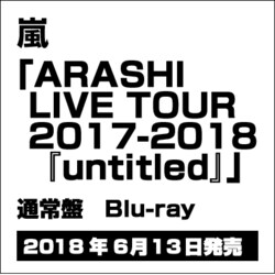 ヨドバシ.com - ARASHI LIVE TOUR 2017-2018 「untitled」 [Blu-ray Disc] 通販【全品無料配達】