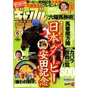 ギャンブル宝典 2018年 06月号 [雑誌]