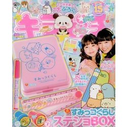 キラピチ 2018年 06月号 [雑誌]