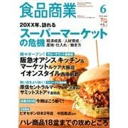 食品商業 2018年 06月号 [雑誌]