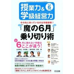 授業力 & 学級経営力 2018年 06月号 [雑誌]