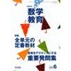 教育科学 数学教育 2018年 06月号 [雑誌]