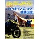 タンデムスタイル 2018年 07月号 [雑誌]