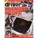 driver (ドライバー) 2018年 07月号 [雑誌]