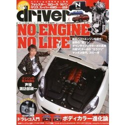 driver (ドライバー) 2018年 07月号 [雑誌]