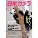 日本カメラ 2018年 06月号 [雑誌]