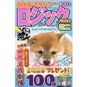 ミニロジックパラダイス 2018年 07月号 [雑誌]