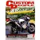 CUSTOM PEOPLE (カスタム ピープル) 2018年 07月号 [雑誌]