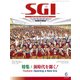 グラフSGI 2018年 06月号 [雑誌]