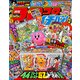 コロコロイチバン ! 2018年 07月号 [雑誌]