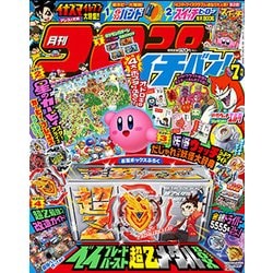 コロコロイチバン ! 2018年 07月号 [雑誌]