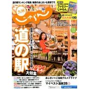 じゃらん 九州 2018年 07月号 [雑誌]