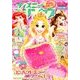 ディズニープリンセス らぶ&きゅーと 2018年 06月号 [雑誌]