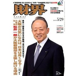 財界 2018年 5/29号 [雑誌]
