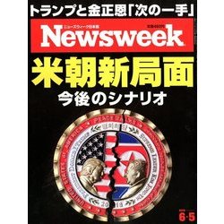 Newsweek (ニューズウィーク日本版) 2018年 6/5号 [雑誌]