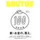 BRUTUS (ブルータス) 2018年 6/1号 [雑誌]
