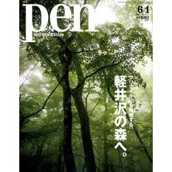 Pen (ペン) 2018年 6/1号 [雑誌]