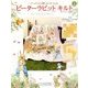 ピーターラビットキルト 2018年 6/13号（2） [雑誌]