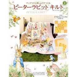 ピーターラビットキルト 2018年 6/13号（2） [雑誌]