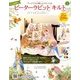 ピーターラビットキルト 2018年 5/30号（1） [雑誌]