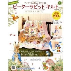 ヨドバシ.com - ピーターラビットキルト 2018年 5/30号（1） [雑誌] 通販【全品無料配達】