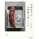 白崎裕子の必要最小限レシピ―料理は身軽に [単行本]
