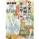 わが家は祇園(まち)の拝み屋さん〈8〉祭りの夜と青い春の秘めごと(角川文庫) [文庫]