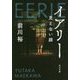 イアリー―見えない顔(角川文庫) [文庫]