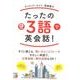 たったの3語で英会話!（CD BOOK） [単行本]
