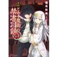 新約とある魔術の禁書目録(インデックス)〈20〉(電撃文庫) [文庫]