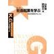 社会起業を学ぶ－社会を変革するしごと（K.G.りぶれっと No. 44） [単行本]