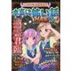 本当に怖い話MAX∞悪霊君臨 [単行本]