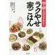 93キロ→68キロ、リバウンドなし!ラクやせ家ごはん [単行本]