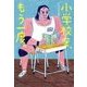 小学校を、もう一度。 [単行本]