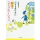 保育をゆたかに 絵本でコミュニケーション [単行本]