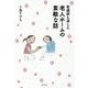 看護師も涙した老人ホームの素敵な話 [単行本]