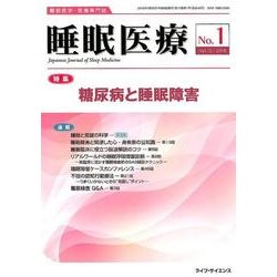 睡眠医療 Vol.12No.1 [単行本]