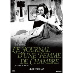 小間使の日記 [DVD]