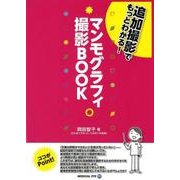マンモグラフィ撮影BOOK－追加撮影でもっとわかる! [全集叢書]