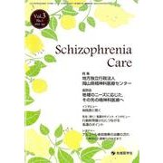 Schizophrenia Care Vol.3No.1(2 [単行本]