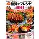 レシピブログ 大人気の糖質オフレシピBEST100 （TJMOOK） [ムックその他]