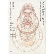 ブッダが考えたこと－プロセスとしての自己と世界 [単行本]
