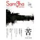 サンガジャパン Vol.29(2018Spring) [単行本]