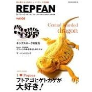 REP FAN レプファン Vol.5 （サクラムック） [ムック・その他]