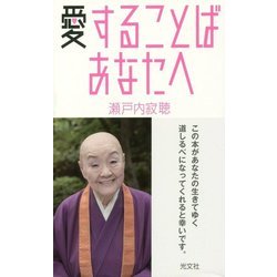 愛することば あなたへ [単行本]