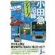 小田急沿線ディープなふしぎ発見(じっぴコンパクト新書) [新書]
