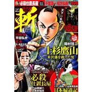 時代劇コミック斬（8）： GW MOOK [ムック・その他]