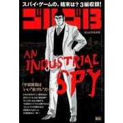ゴルゴ13 164 AN INDUSTRIAL SPY [ムックその他]