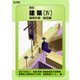 建築　IV－四訂 四訂 [単行本]