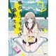 俺のメンタルは限界です　２<2>(MFC comicoシリーズ) [コミック]